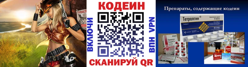 Codein напиток Lean (лин)  Оленегорск 